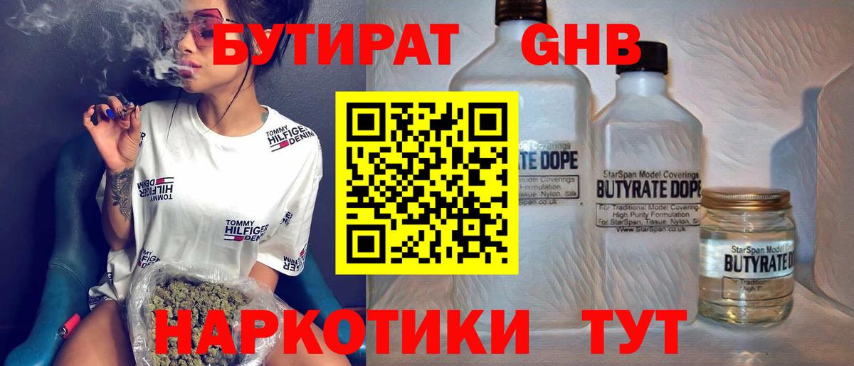 Бутират жидкий экстази Котовск
