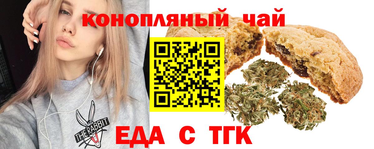 Котовск  Печенье с ТГК марихуана  Вход с VPN 