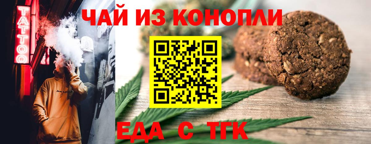 Canna-Cookies марихуана Котовск