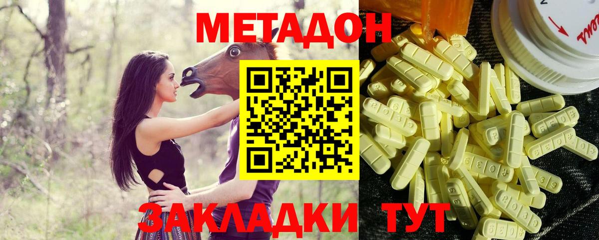Метадон VHQ  Вход с VPN  Метадон VHQ  Котовск 