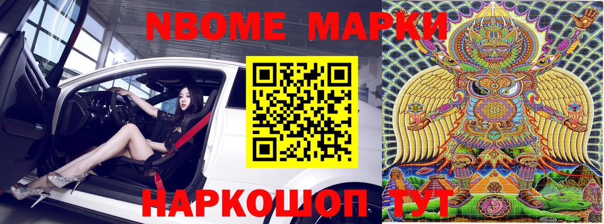 Марки NBOMe 1,5мг  Марки NBOMe 1,5мг  купить наркотик  Вход с VPN  Котовск 