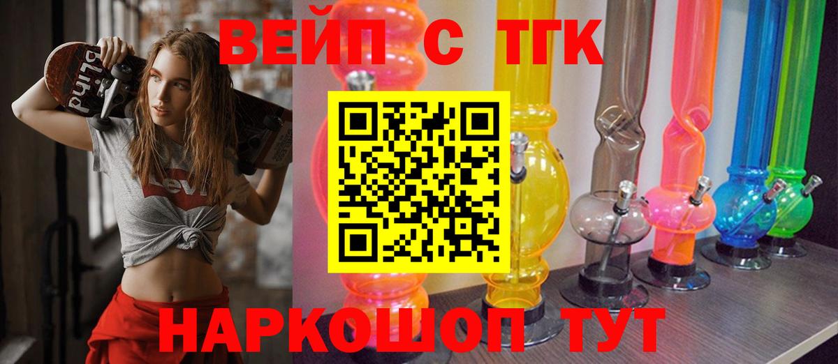 ТГК концентрат  Вход с VPN  где продают наркотики  Котовск 